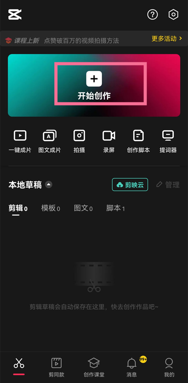 剪映的视频如何保存到手机 剪映如何在视频里面加入图片