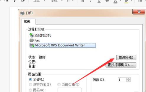 石墨文档怎么打印(3)