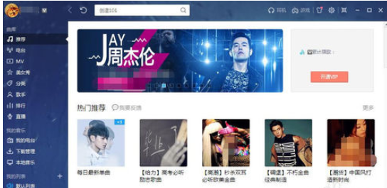 酷我音乐2013关闭主页面退出酷我音乐的相关使用操作截图