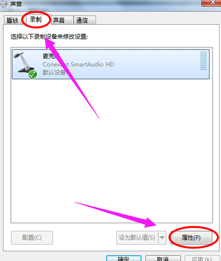windows10电脑麦克风没声音怎么解决(2)