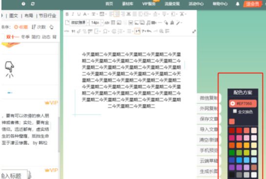 135微信编辑器进行微信公众号排版的相关操作教程截图