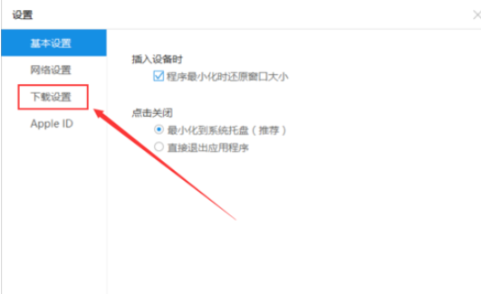 iTools更改下载目录的详细操作讲解截图