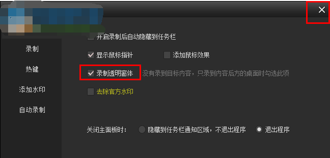 kk录像机设置录制聊天对话为透明的相关操作方法截图