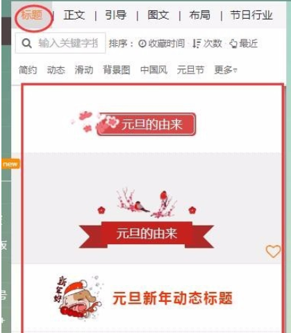 135微信编辑器的详细使用步骤截图