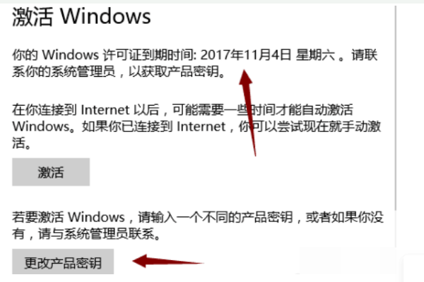win10系统windows许可证即将过期怎么办(2)
