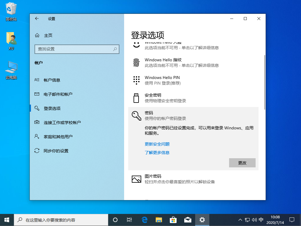 win10系统怎么取消开机密码。