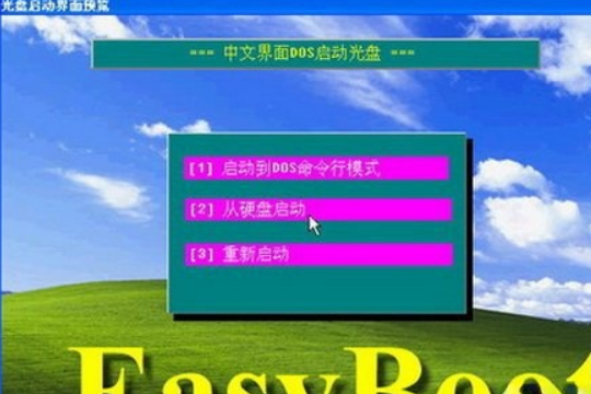 EasyBoot如何使用。