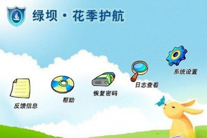 如何关闭绿坝花季护航软件。