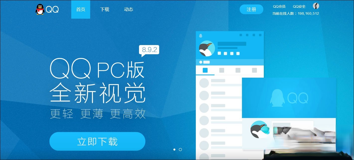 腾讯QQ在线用户数量有多少。