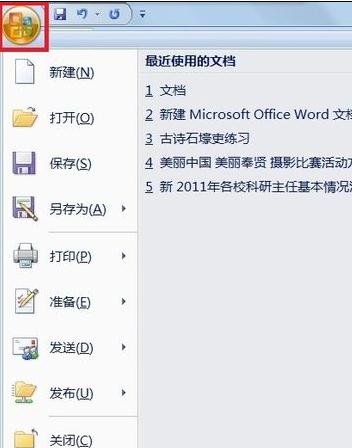 word2010添加着重号的详细操作步骤截图