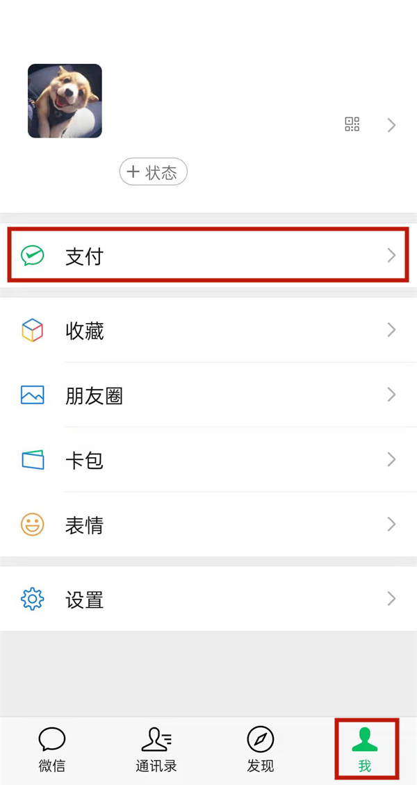 微信如何取消银行卡扣款 微信怎么办理信用卡