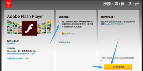 flash插件进行安装使用教程截图