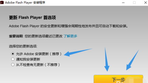 flash插件进行安装使用教程截图