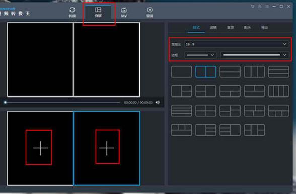视频转换王中视频分屏的详细操作方法截图