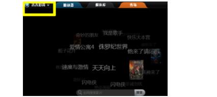 吉吉影音中更改下载地址的操作方法截图