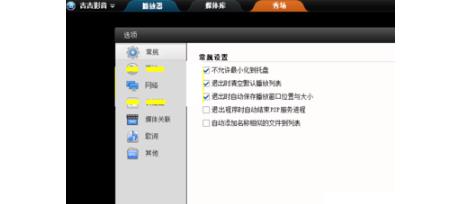 吉吉影音中更改下载地址的操作方法截图