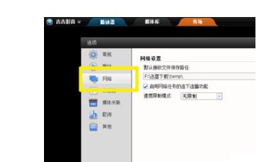 吉吉影音中更改下载地址的操作方法截图