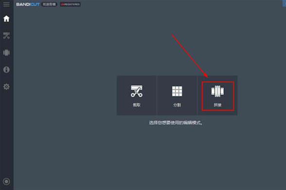 Bandicut合并视频的具体操作步骤截图