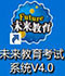 未来教育考试系统软件激活使用相关教程截图