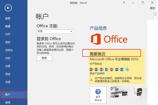 win10怎么用免费office 教你怎样激活免费office方法。