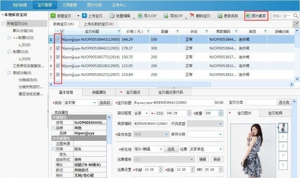 淘宝助理中使用图片搬家功能的操作教程截图