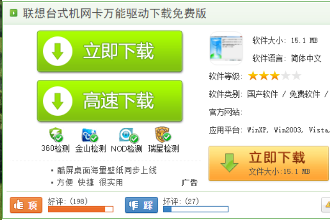 win10联想台式机网卡驱动怎么下载安装。