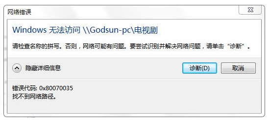 win10提示0x80070035找不到网络路径怎么办。