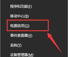 win10电源管理选项怎么打开。