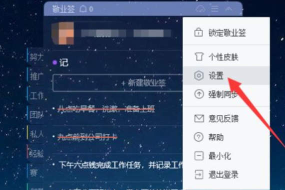 win10便签快捷键怎么设置。