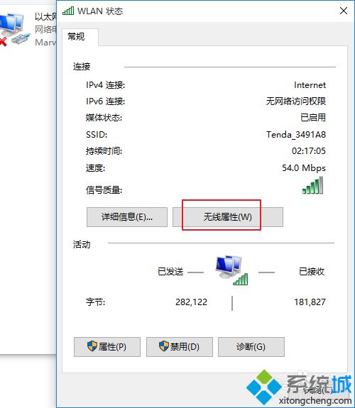 win10如何查看wifi密码？win10查看wifi密码的详细教程(5)