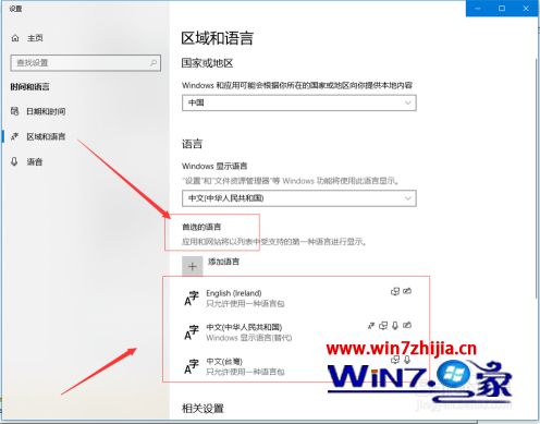 win10浏览器语言怎么修改设置？win10浏览器语言的修改设置教程(4)