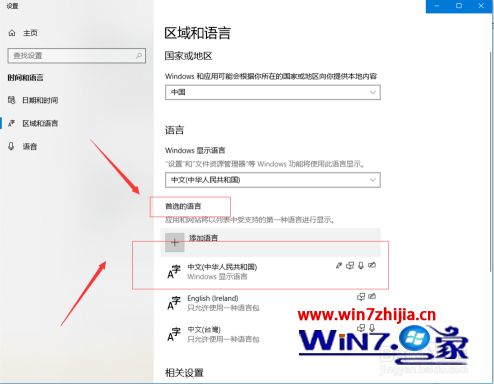 win10浏览器语言怎么修改设置？win10浏览器语言的修改设置教程(6)