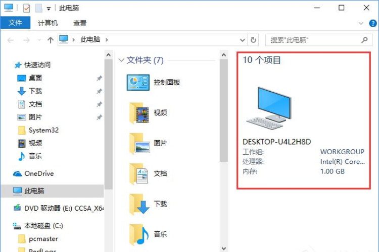 Win10文件夹右侧项目详细信息如何去除。