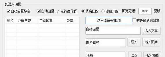 微信聊天自动回复功能设置方法截图