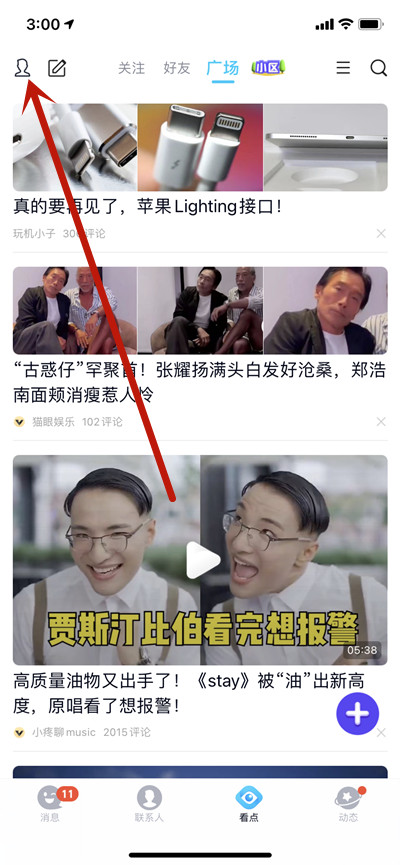 QQ看点如何开启绿色模式 qq看点在哪里开启