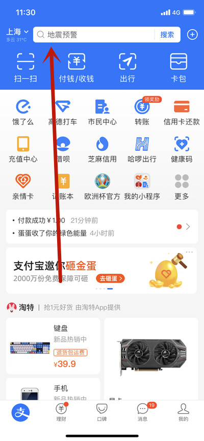 支付宝在什么地方查看捐款证书 怎么开通花呗支付