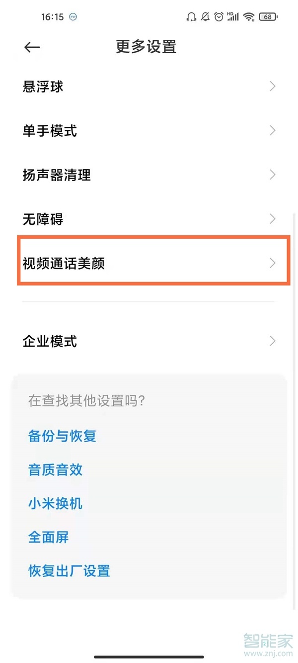 小米12pro如何开视频美颜