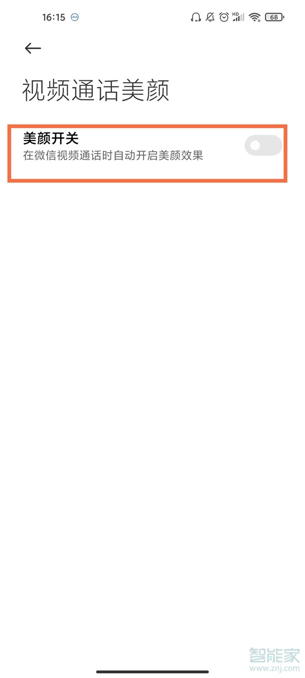 小米12pro如何开视频美颜