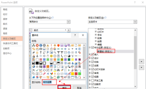 使用PPT中的布尔运算设置添加到选项卡的操作步骤截图