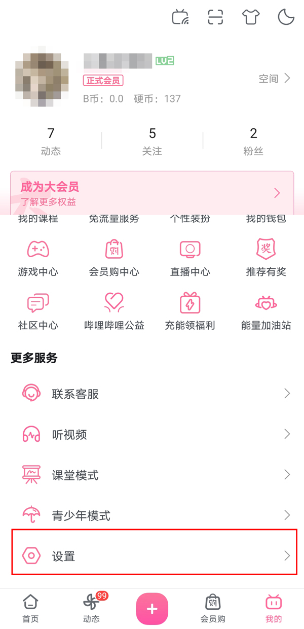 b站动态如何设置仅自己可见 如何设置B站动态提醒