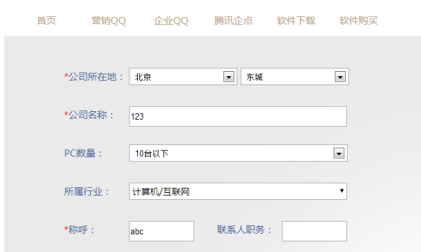 企业QQ申请体验资格的使用方法截图