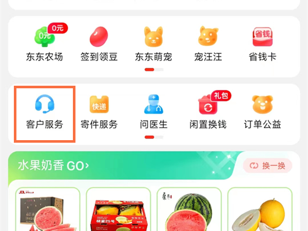 京东差价补偿如何申请 京东差价补偿规则