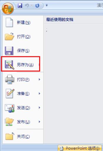 PowerPoint2007打开权限密码的设置方法截图