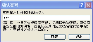PowerPoint2007打开权限密码的设置方法截图
