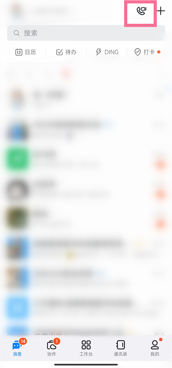 钉钉在线课堂如何查看数据 钉钉在线课堂如何截图