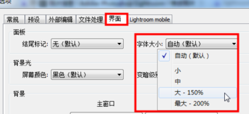 lightroom中将面板字体大小更改的操作教程截图