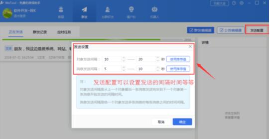 wetool软件对于微信管理的具体方法截图