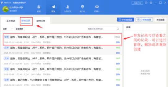 wetool软件对于微信管理的具体方法截图