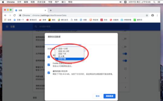 谷歌浏览器Mac版清除访问记录的方法截图