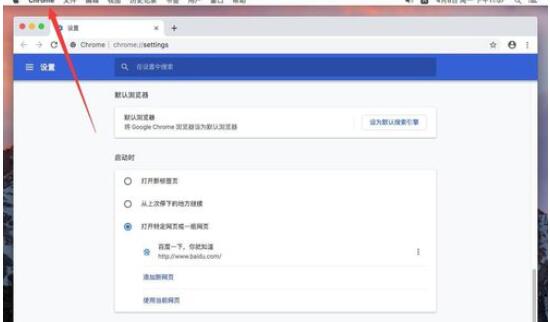 谷歌浏览器Mac版设置主页首页的具体操作截图